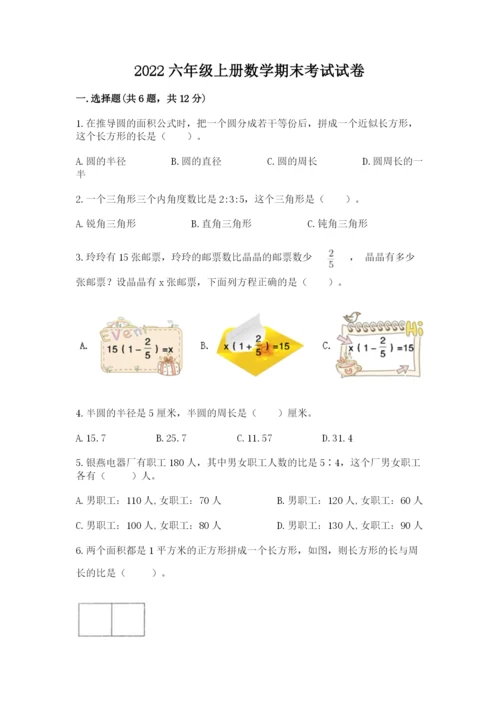 2022六年级上册数学期末考试试卷附参考答案【b卷】.docx