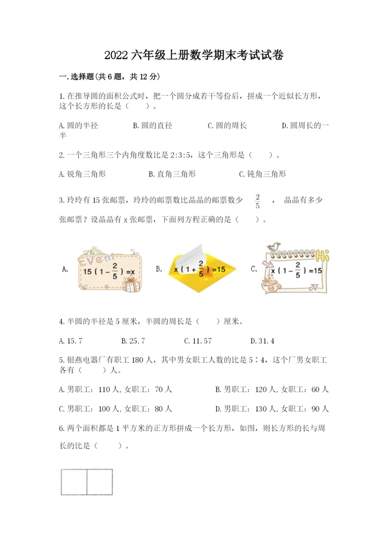 2022六年级上册数学期末考试试卷附参考答案【b卷】.docx