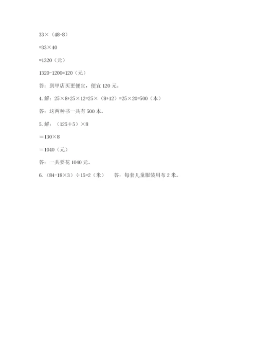 小学四年级下册数学期中测试卷【学生专用】.docx