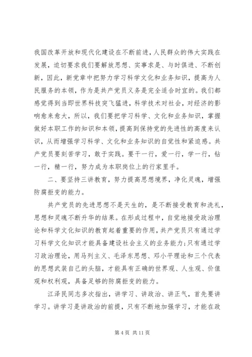 如何做一名合格的党员心得体会范文.docx