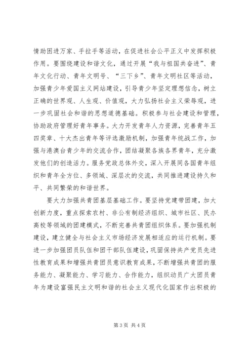 学习十六届六中全会精神心得体会.docx