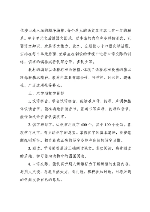 一年级教师工作计划总结