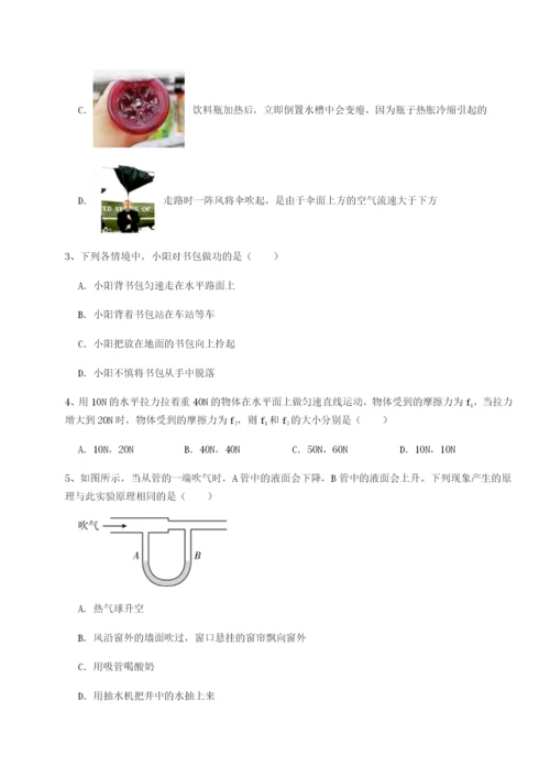四川峨眉第二中学物理八年级下册期末考试章节练习试卷（解析版含答案）.docx
