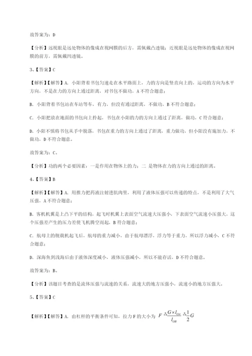 强化训练重庆市北山中学物理八年级下册期末考试专题训练练习题（含答案详解）.docx