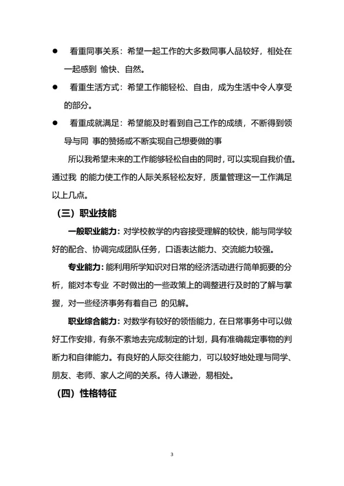 大学生职业规划书