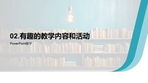 点燃学习激情，创新学习策略