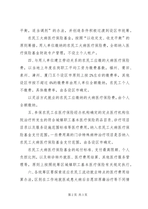 关于农民工参加大病医疗保险的指导意见.docx