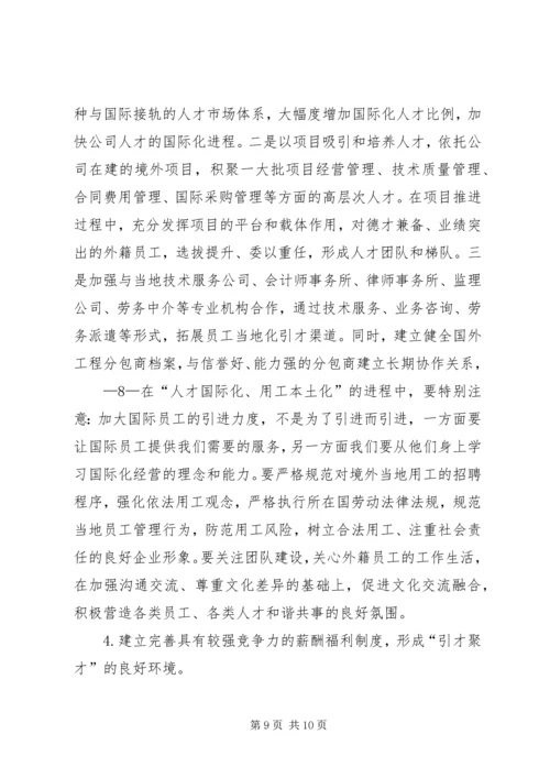 浙江财经学院国际化人才队伍培养计划 (4).docx