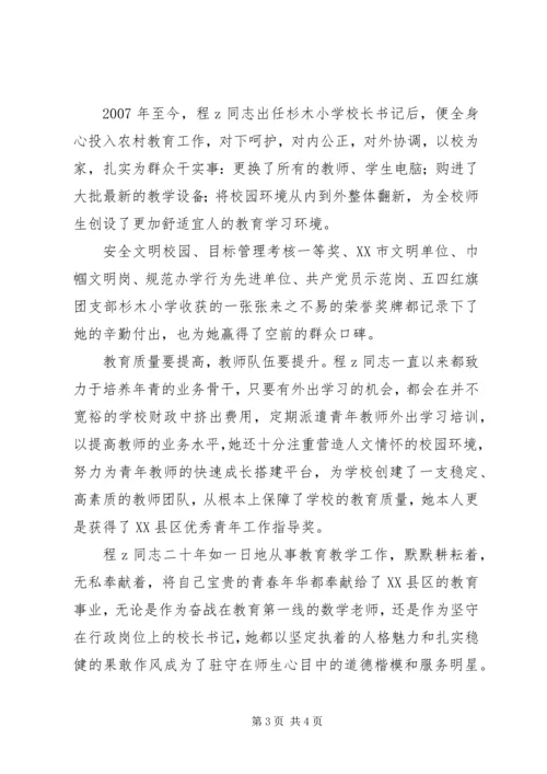 优秀教师事迹材料：服务教学工作勇攀教育高峰 (4).docx