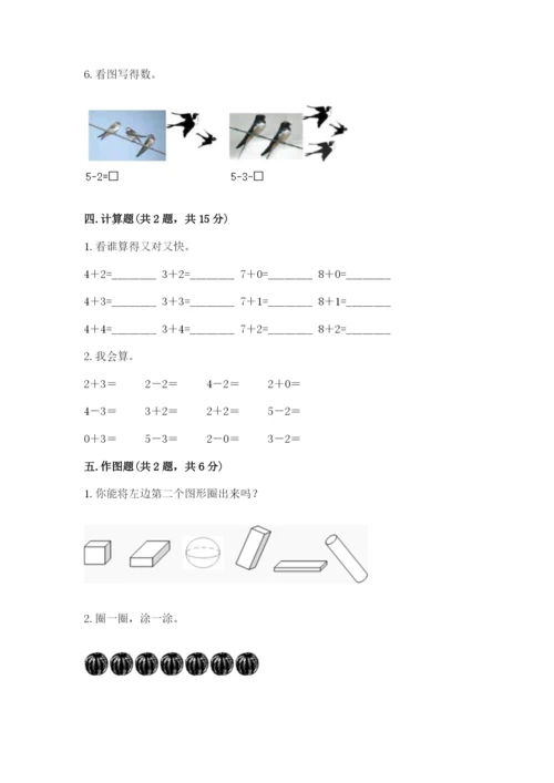 一年级上册数学期中测试卷含答案（基础题）.docx