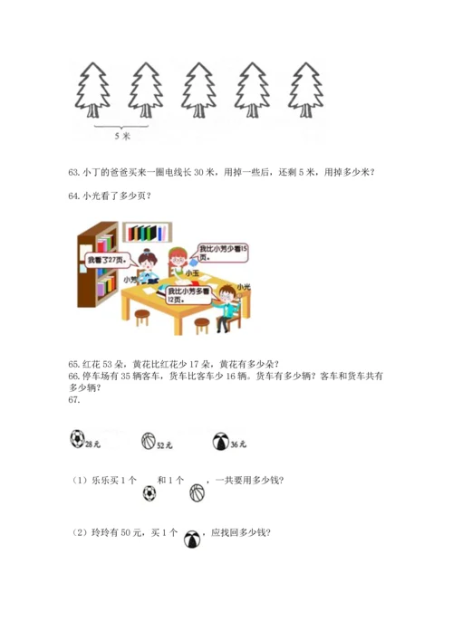 小学二年级上册数学应用题100道附参考答案（基础题）.docx