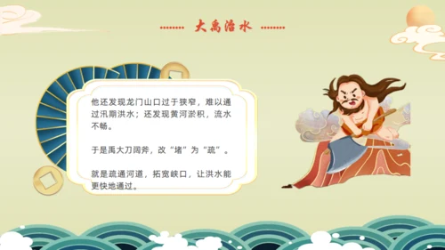 九州禹迹百郡秦并,大禹治水通用PPT模板