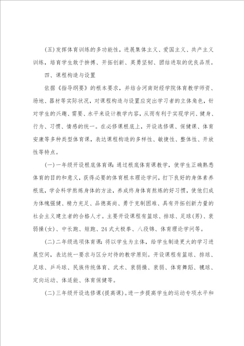 高校体育教学工作计划