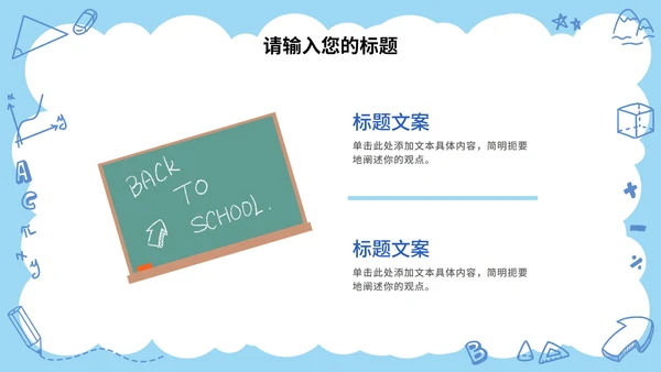 卡通儿童文具教育教学通用PPT模板