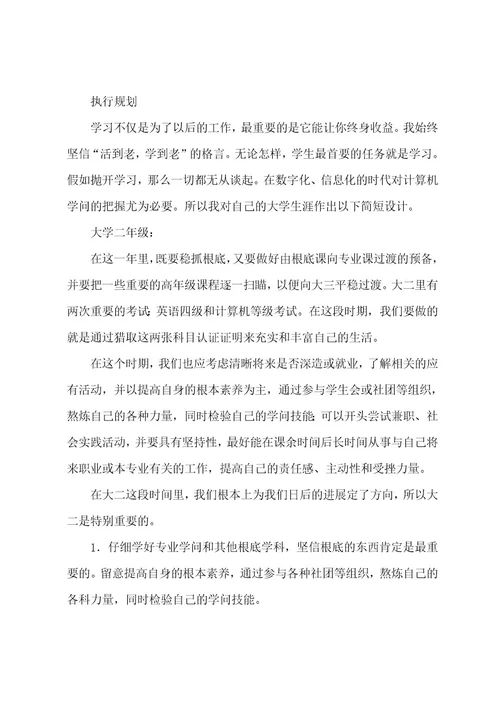 计算机系大学生职业生涯规划书12篇