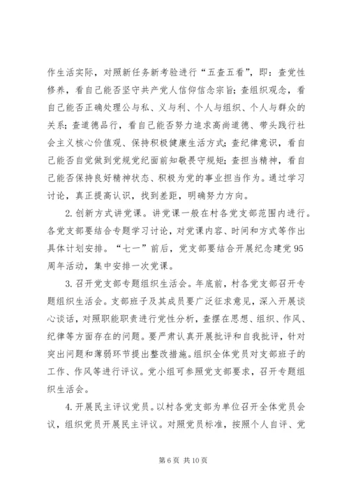 村两学一做学习计划.docx