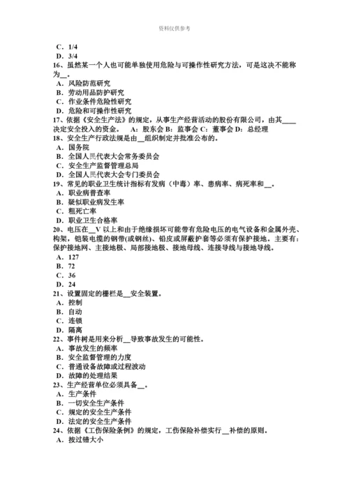 上海下半年安全工程师安全生产法职代会的监督模拟试题.docx