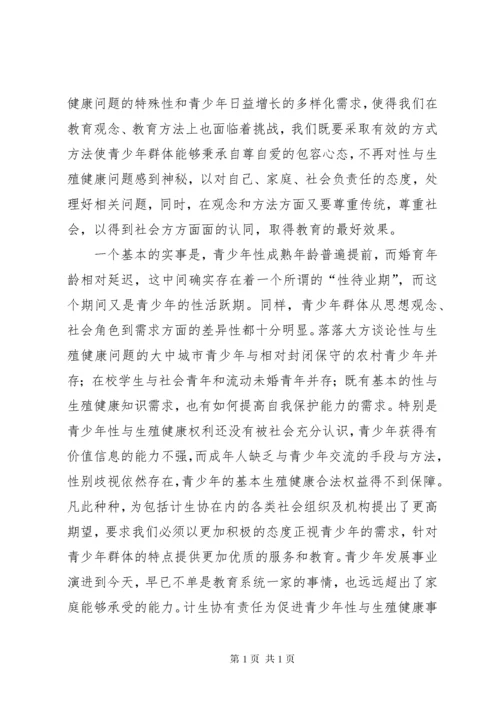 青少年生殖健康教育讲话.docx