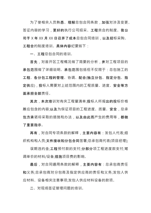 部门培训会议纪要