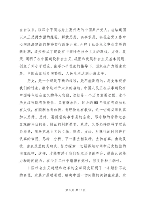 纪念建党九十五周年，长征胜利八十周年主题征文.docx