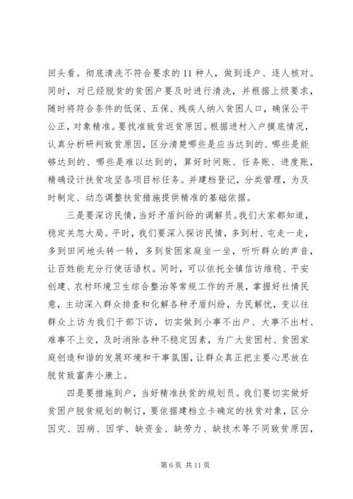 责任在肩党员先行善于当好脱贫攻坚的“十大员”--脱贫攻坚专题党课.docx