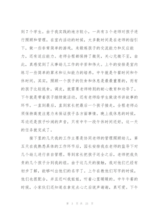 幼儿园寒假2022实践报告5篇.docx