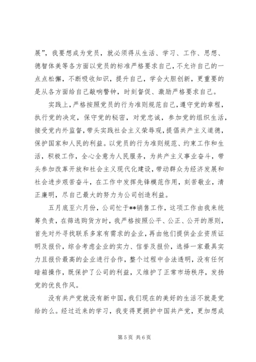 第二季度思想汇报 (19).docx