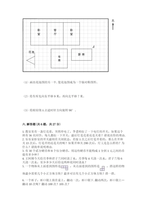 人教版数学五年级下册期末测试卷及参考答案【最新】.docx