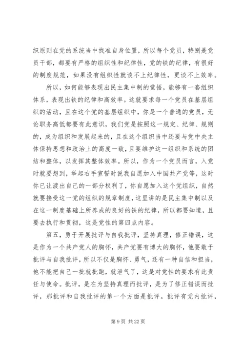 学习党性原则心得体会.docx