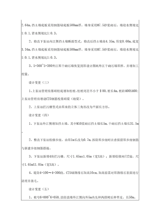 水利水电工程竣工验收鉴定书