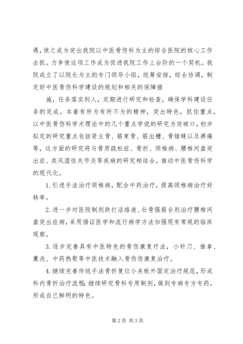 骨伤科优化建设诊疗方案改进措施 (5).docx