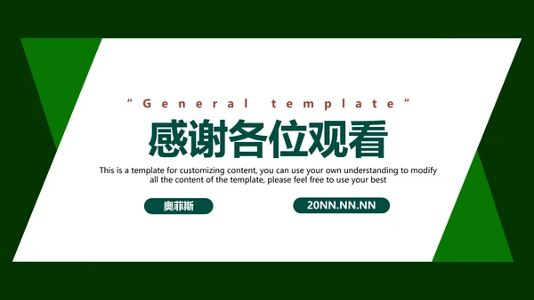 简约墨绿色PPT模板