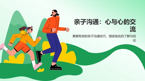 绿色插画风亲子教育PPT模板