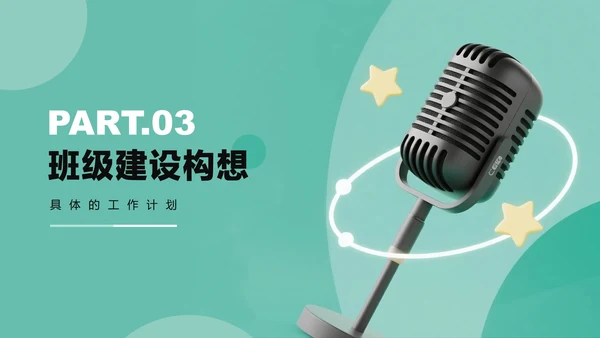 绿色简约3D风学生班委竞选PPT模板