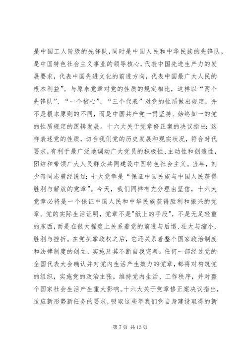 学习新党章的个人心得体会 (3).docx