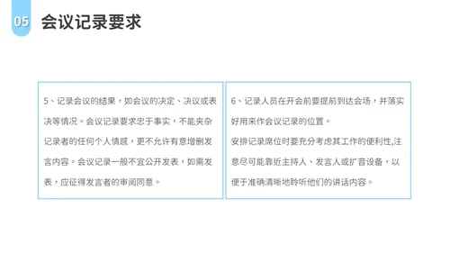 会议记录培训PPT模板会议纪要