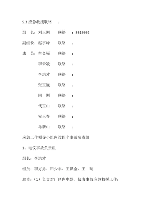 装置开车应急救援预案.docx