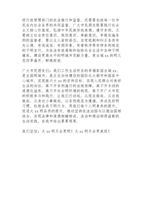 创建全国文明城市告市民书.docx