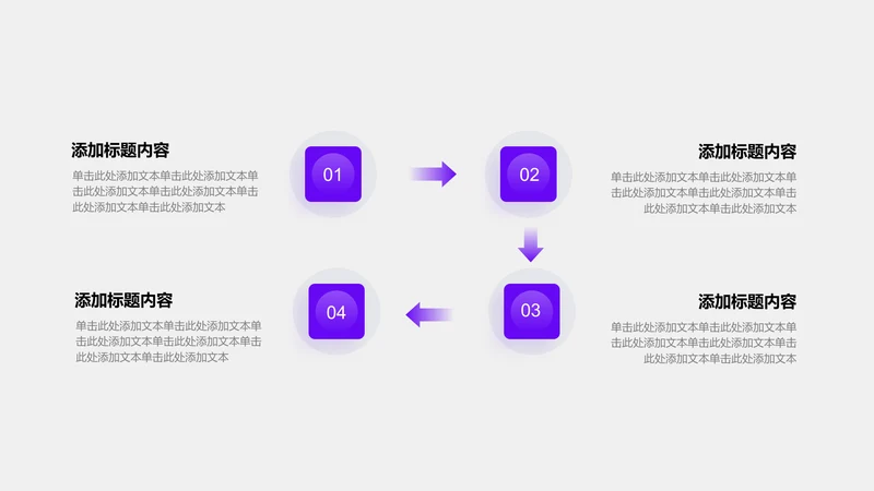 关系页-紫色商务风4项递进关系列表