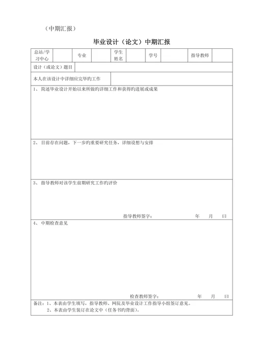 毕业设计论文装订次序及格式规定