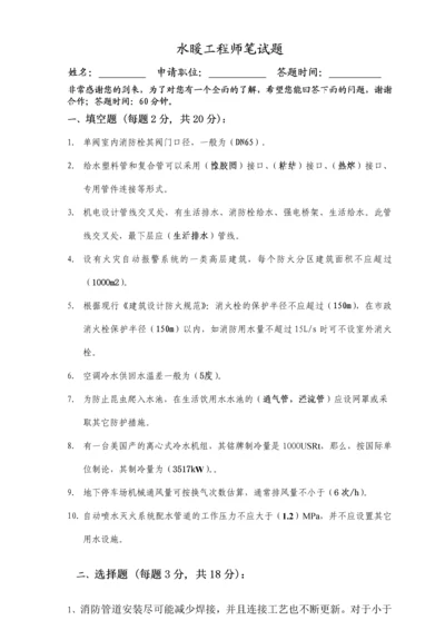 2023年给排水工程师笔试题及答案.docx