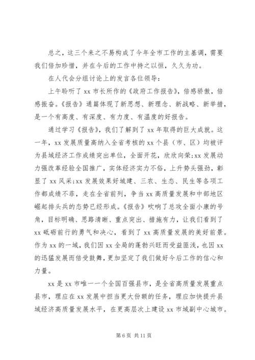 分组讨论发言材料汇编.docx