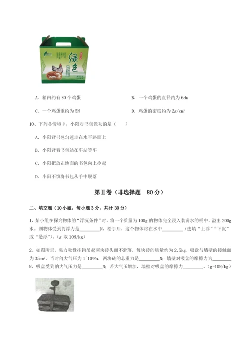 专题对点练习江苏南通市田家炳中学物理八年级下册期末考试单元测评试卷（解析版）.docx