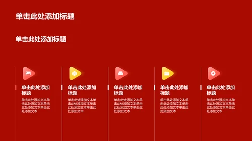 红色党政风统一战线——民族团结一家亲PPT模板