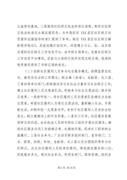 司法局XX年工作情况汇报材料.docx