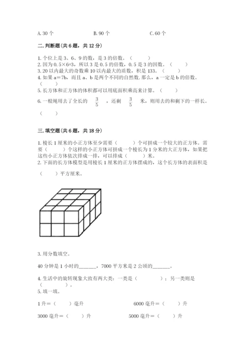 人教版五年级下册数学期末考试卷往年题考.docx