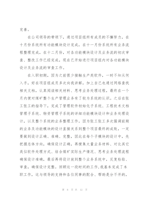 软件工程师个人年度总结范文.docx