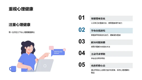 高一生活规划探索