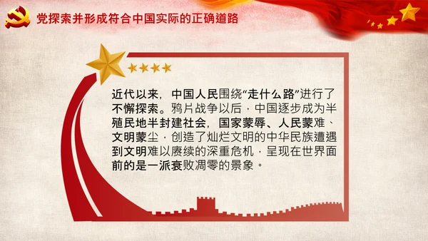 坚持中国道路十个坚持党支部党课PPT