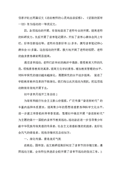 初中读书月活动工作总结